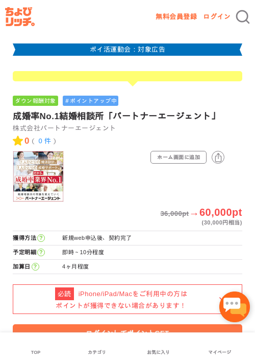 成婚率No.1結婚相談所「パートナーエージェント」の過去最高画像（ちょびリッチ・2026年4月28日）
