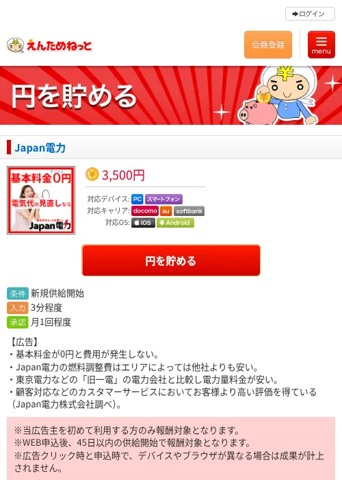Japan電力の過去最高画像（えんためねっと・2026年6月10日）