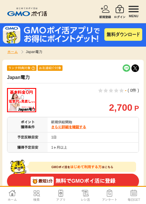 JAPの過去最高画像（GMOポイ活・2026年4月6日）