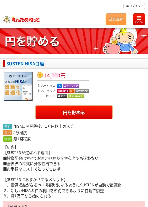 SUSTEN NISA口座の過去最高画像（えんためねっと・2026年6月10日）