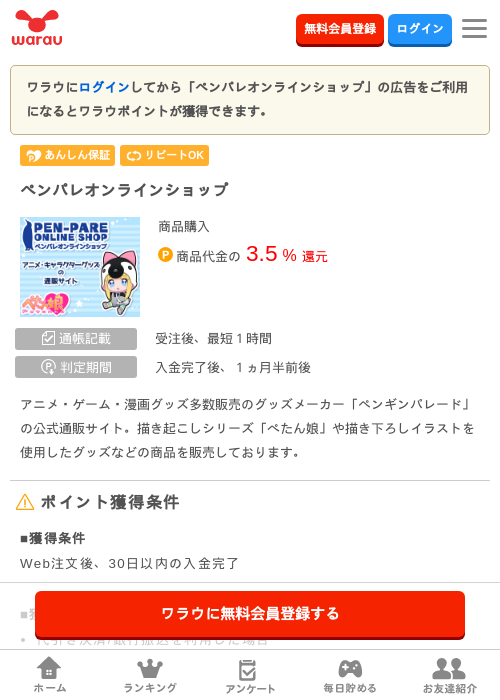 ラインの過去最高画像（ワラウ・2026年3月27日）