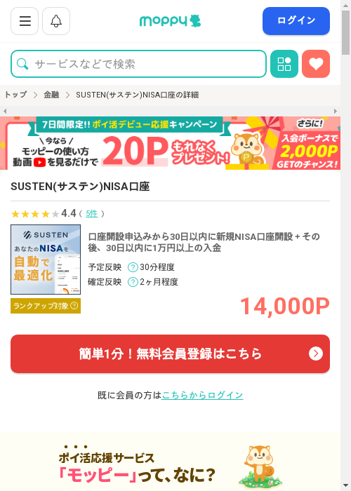 モッピー過去最高画像