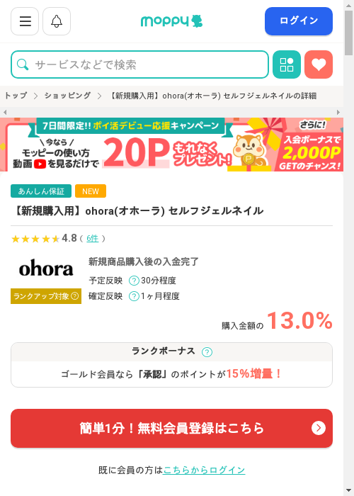 モッピー過去最高画像