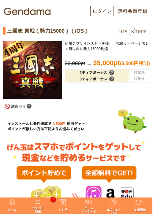 三國志 真戦（勢力15000）（iOS）の過去最高画像（げん玉・2026年5月5日）