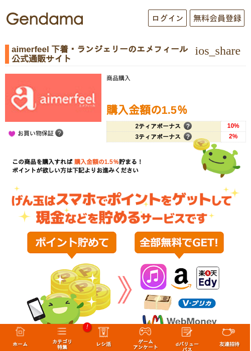 aimerfeel 下着・ランジェリーのエメフィール公式通販サイトの過去最高画像（げん玉・2026年5月6日）