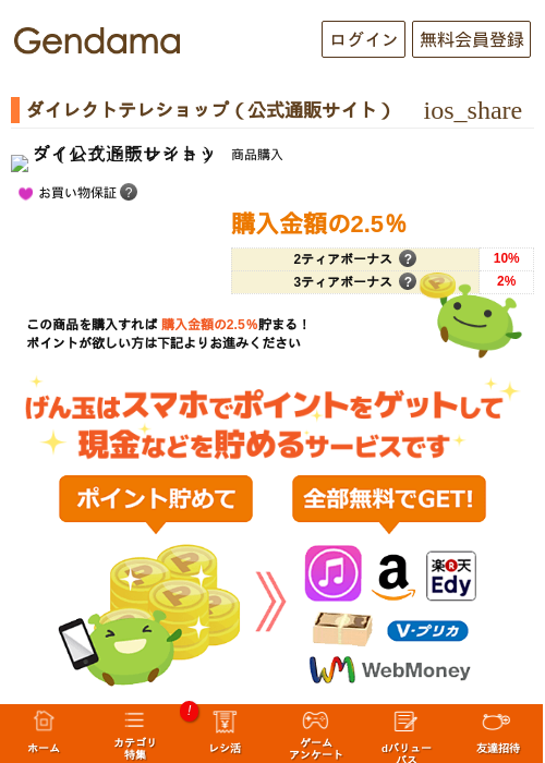 ダイレクトテレショップ（公式通販サイト）の過去最高画像（げん玉・2026年5月6日）