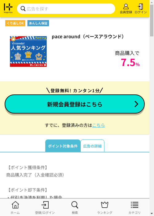 Paの過去最高画像（ハピタス・2026年3月4日）