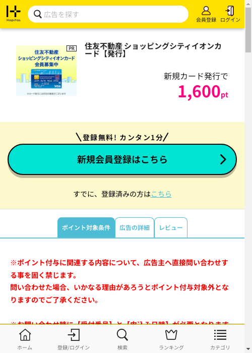 ハピタス過去最高画像