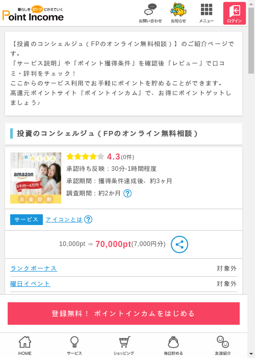 ラインの過去最高画像（ポイントインカム・2026年3月9日）