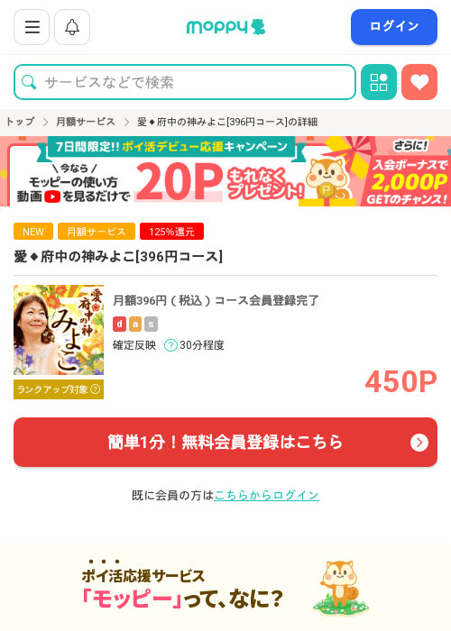愛◆府中の神みよこの過去最高画像（モッピー・2026年3月15日）