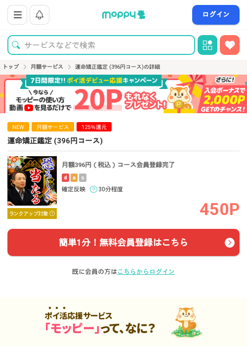 運命矯正鑑定の過去最高画像（モッピー・2026年3月15日）