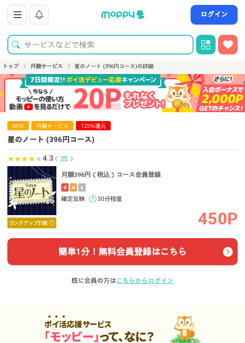 星のノートの過去最高画像（モッピー・2026年3月15日）