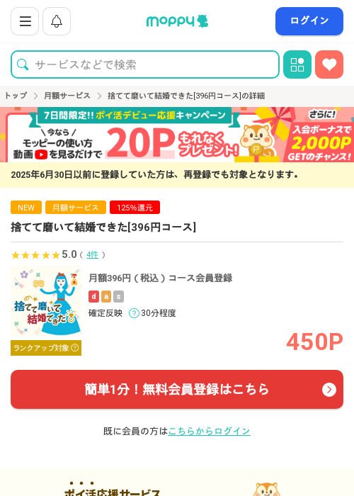 捨てて磨いて結婚できたの過去最高画像（モッピー・2026年3月15日）