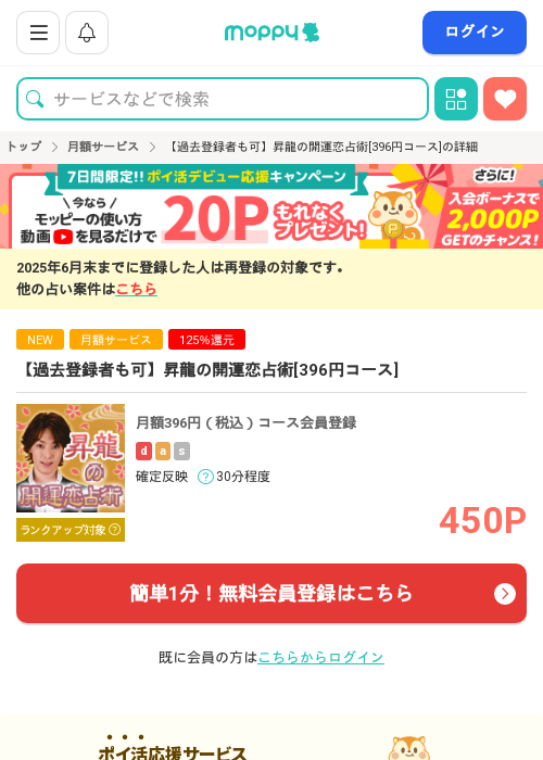 昇龍の開運恋占術の過去最高画像（モッピー・2026年3月15日）