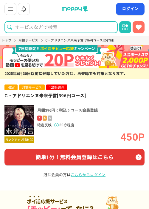 C アドリエンヌ未来予言の過去最高画像（モッピー・2026年3月15日）