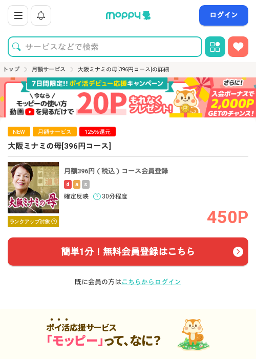 大阪ミナミの母の過去最高画像（モッピー・2026年3月15日）
