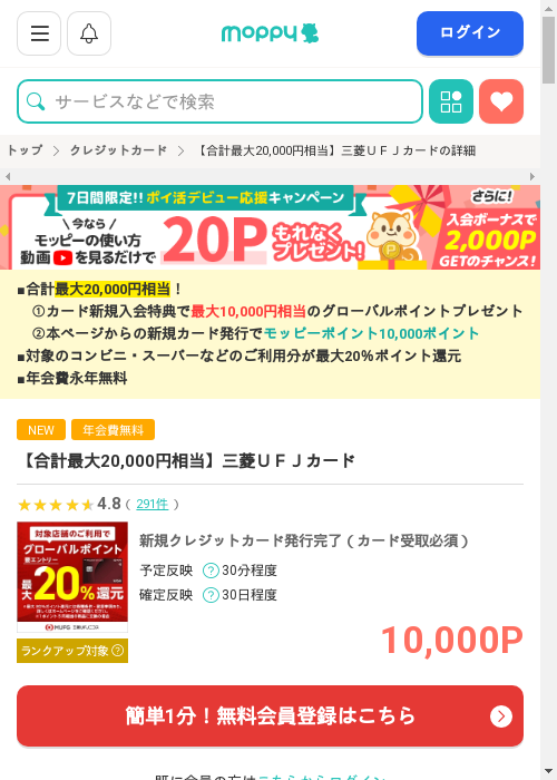 モッピー過去最高画像