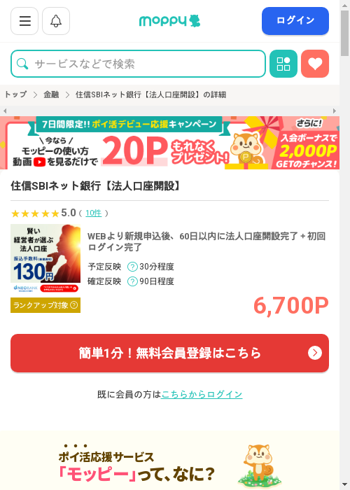 モッピー過去最高画像