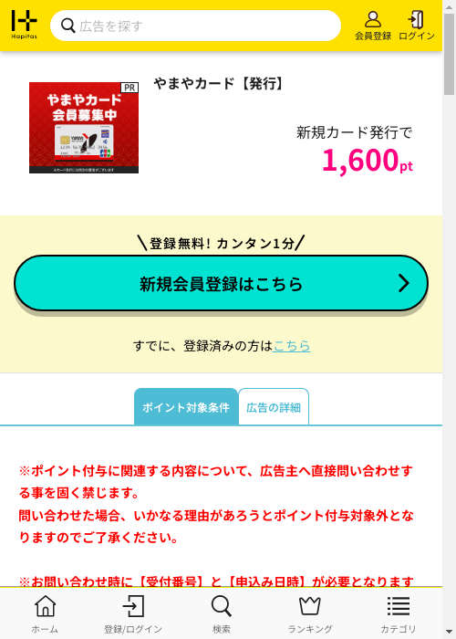 やまやカードの過去最高画像（ハピタス・2026年3月1日）