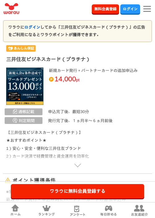 三井住友ビジネスカード（プラチナ）の過去最高画像（ワラウ・2026年6月1日）