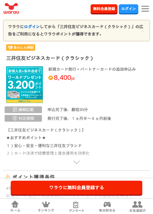 三井住友ビジネスカード（クラシック）の過去最高画像（ワラウ・2026年6月1日）