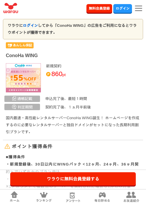 ConoHa WINGの過去最高画像（ワラウ・2026年5月1日）