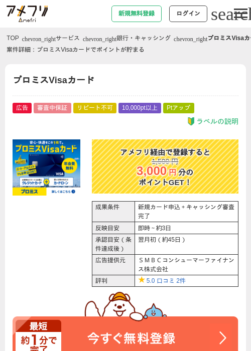 プロミスVisaカードの過去最高画像（アメフリ・2026年5月4日）