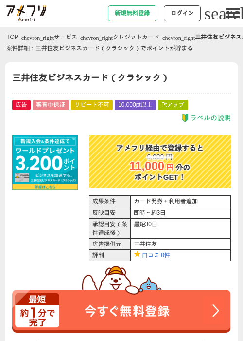 三井住友ビジネスカード（クラシック）の過去最高画像（アメフリ・2026年6月1日）