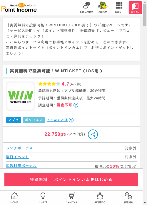 winticketの過去最高画像（ポイントインカム・2026年3月6日）