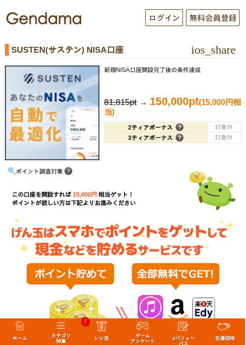 SUSTEN(サステン) NISA口座の過去最高画像（げん玉・2026年5月14日）