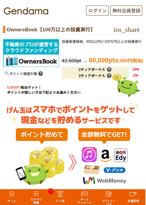OwnersBook【100万以上の投資実行】の過去最高画像（げん玉・2026年5月14日）