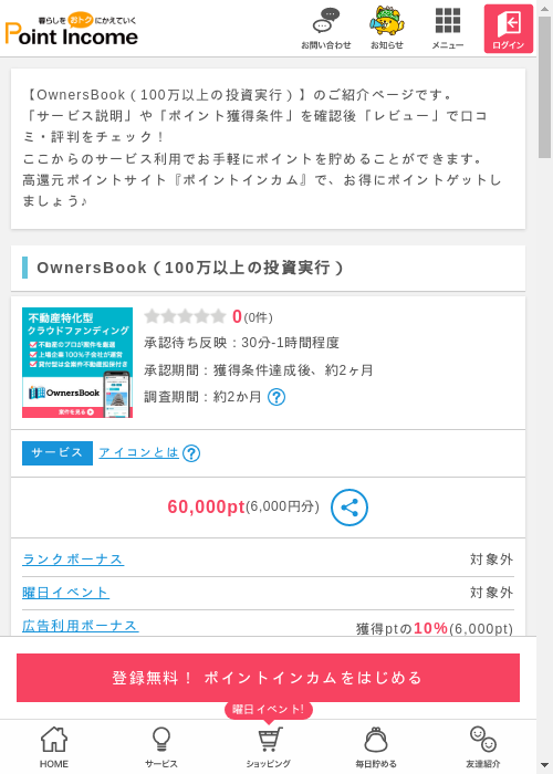 bookの過去最高画像（ポイントインカム・2026年3月8日）