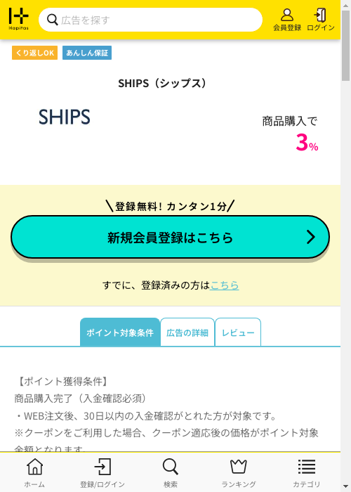 ハピタス過去最高画像