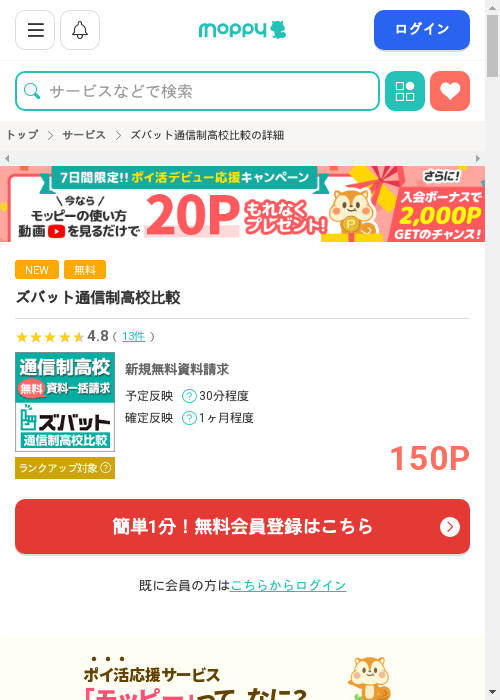 モッピー過去最高画像