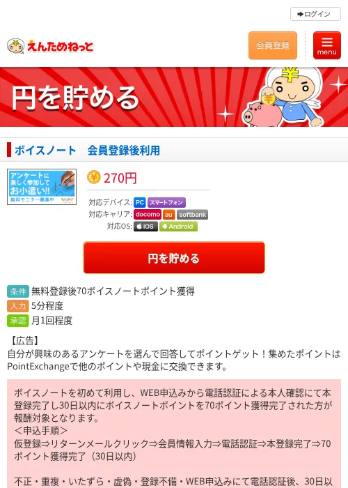 ボイスノート　会員登録後利用の過去最高画像（えんためねっと・2026年6月10日）