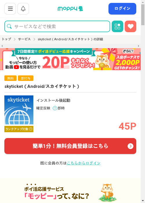 モッピー過去最高画像