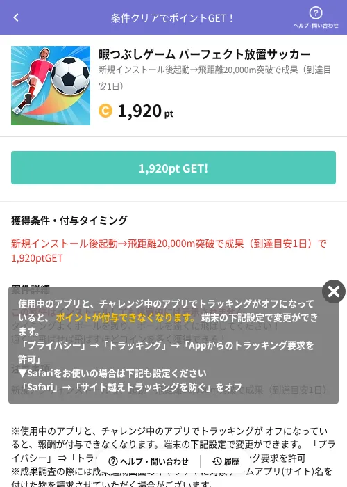 暇つぶしゲーム パーフェクト放置サッカーの過去最高画像（Powl（AppDriver）・2026年6月14日）
