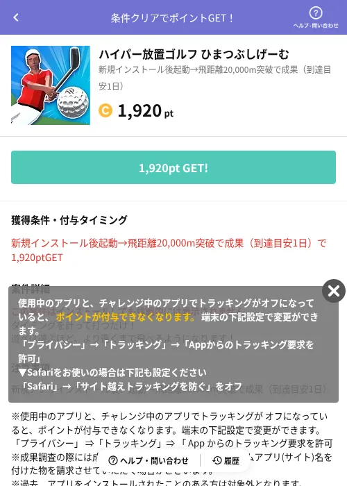 ハイパー放置ゴルフ ひまつぶしげーむの掲載記録画像(Powl(AppDriver)・2026年6月14日)