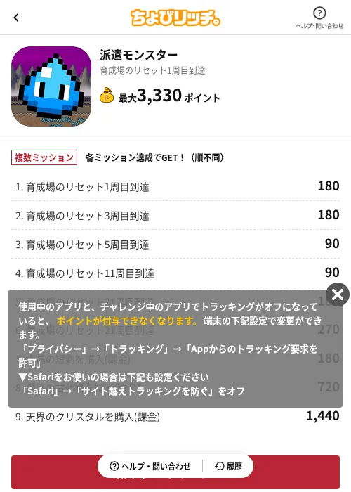 派遣モンスターの掲載記録画像(ちょびリッチ(AppDriver)・2026年6月13日)