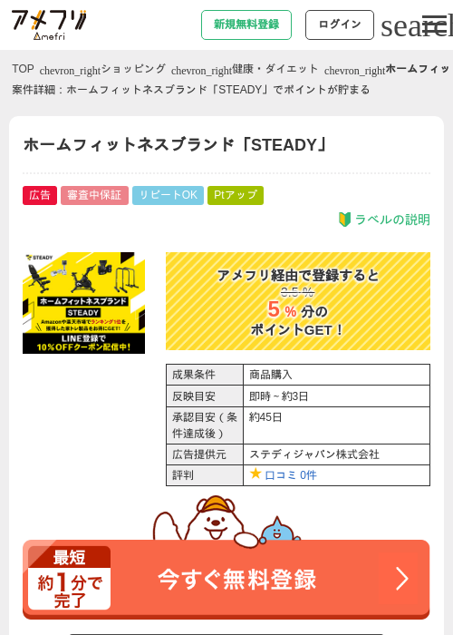 ホームフィットネスブランド「STEADY」の過去最高画像（アメフリ・2026年4月28日）
