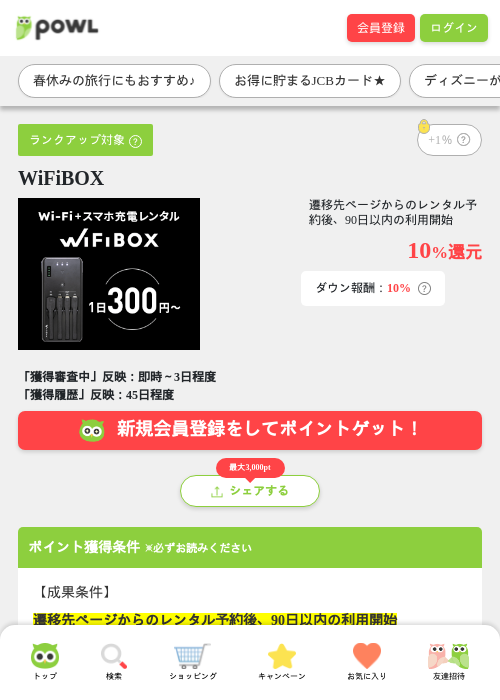 WiFiBOXの過去最高画像（Powl・2026年3月27日）