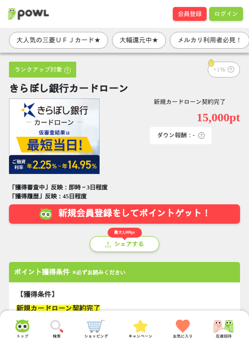 カード ローンの過去最高画像（Powl・2026年4月3日）