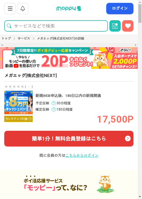 モッピー過去最高画像