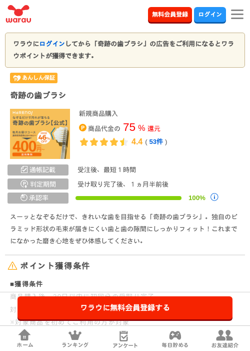 奇跡の歯ブラシ の過去最高画像（ワラウ・2026年3月27日）