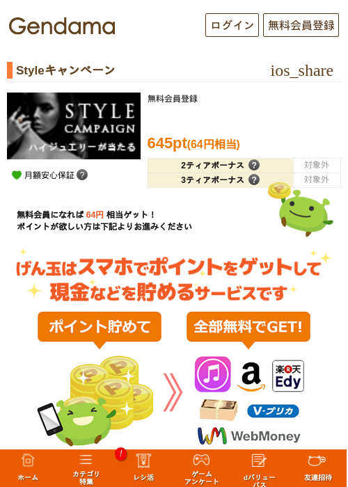 Styleキャンペーンの掲載記録画像（げん玉・2026年5月17日）
