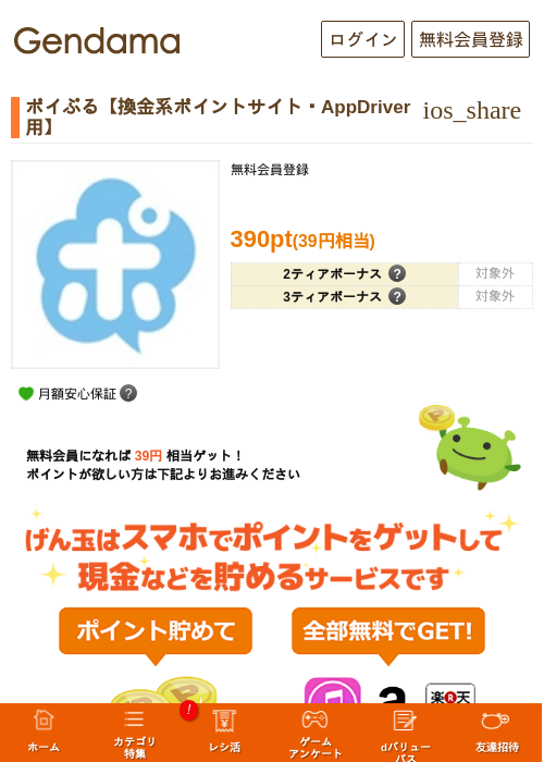 ポイぷる【換金系ポイントサイト・AppDriver用】の過去最高画像（げん玉・2026年5月17日）