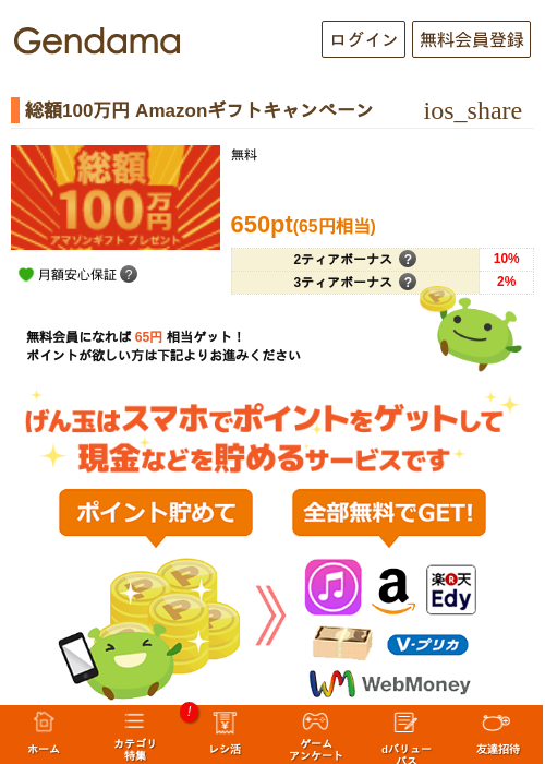 総額100万円 Amazonギフトキャンペーンの過去最高画像（げん玉・2026年5月17日）