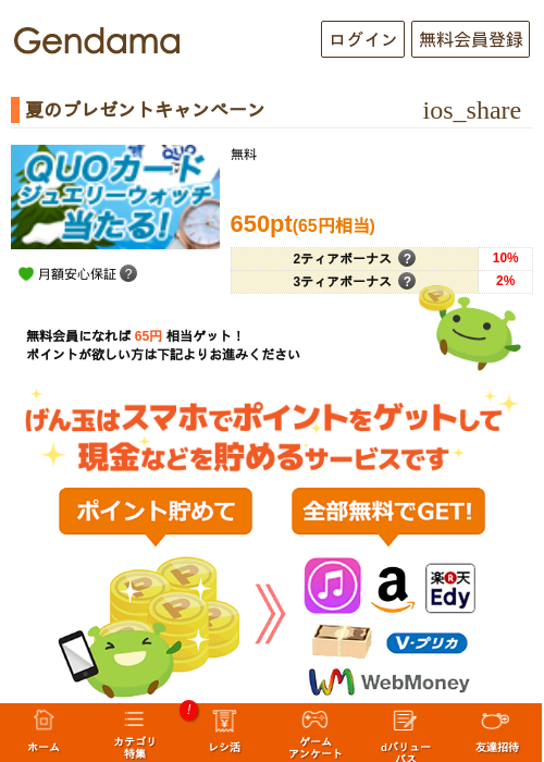 夏のプレゼントキャンペーンの掲載記録画像（げん玉・2026年5月17日）