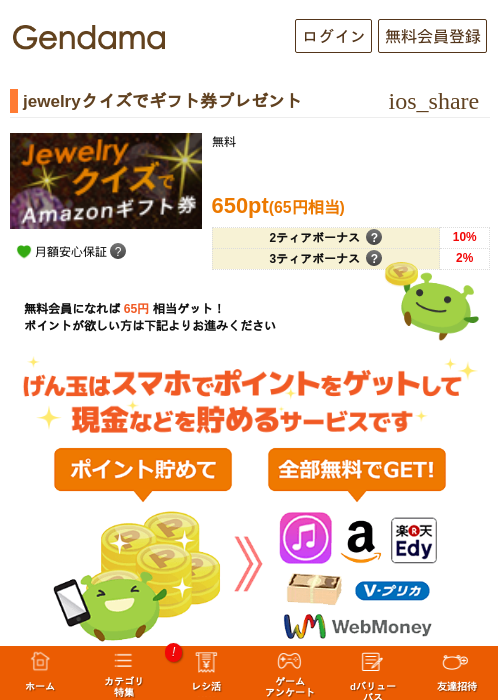 jewelryクイズでギフト券プレゼントの過去最高画像（げん玉・2026年5月17日）