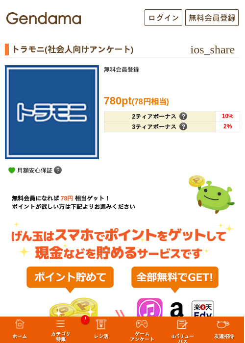 トラモニ(社会人向けアンケート)の過去最高画像（げん玉・2026年5月17日）